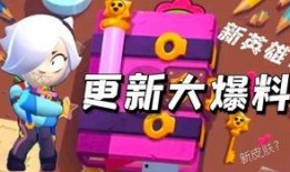 荒野乱斗下赛季最新爆料,全新英雄与地图，激战一触即发！