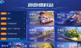 跑跑最新爆料,揭秘游戏背后不为人知的秘密与惊喜
