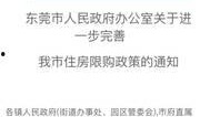 东莞爆料最新新闻消息视频,视频揭露惊人真相，事件详情曝光