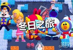 荒野乱斗下赛季最新爆料,全新英雄与地图，激战一触即发！