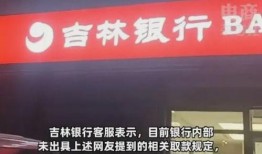 吉林银行最新爆料,揭秘金融领域重大事件！